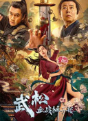 我的妻子和我的姨妈
