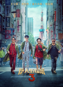 抓灰系列第1部